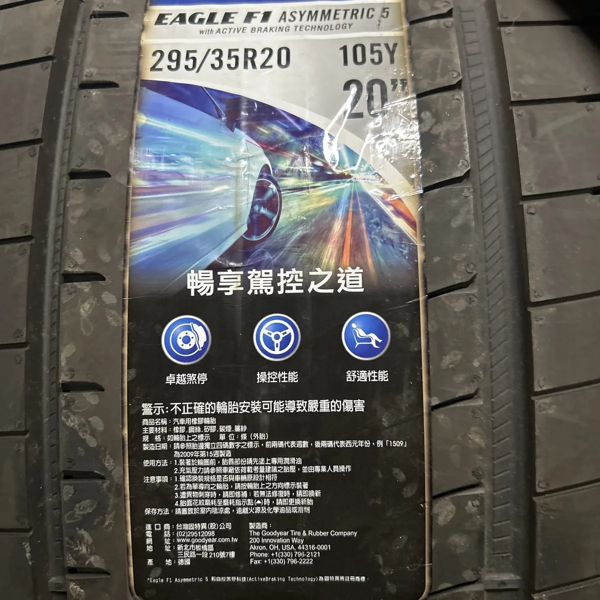 GOODYEAR (F1A5) F1 ASYMMETRIC 5 295/35/20 外匯落地胎